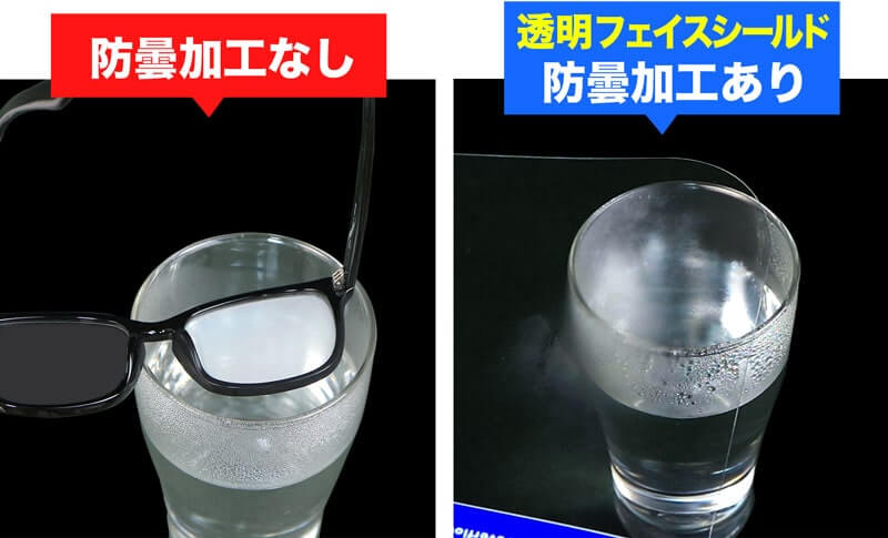 防曇効果