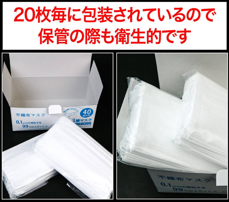 20枚毎に包装されているので保管の際も衛生的です