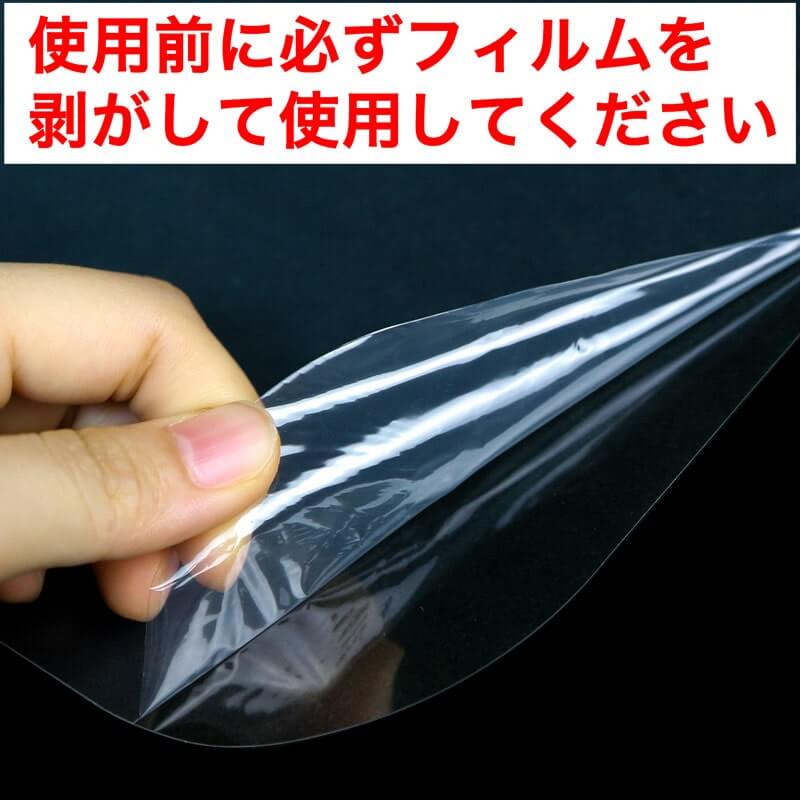 使用前に必ずフィルムを剥がして使用してください